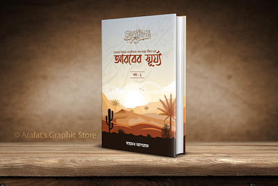 Book cover Design bangla book book book cover book cover design bookcover