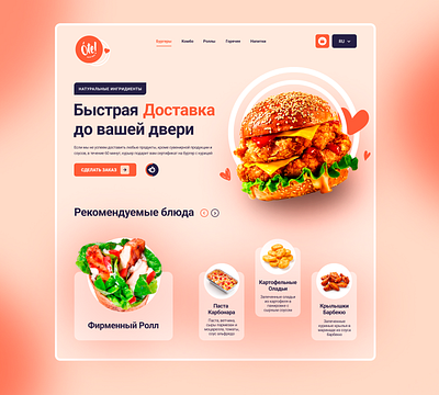 Ote! Kazakhstan | FastFood Restaurant cafe fast food graphic design restaurant site ui ux