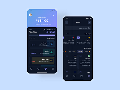 Daily Spending Tracker App - Dark Mode app arabic budget expenses mockup money spending tracker ui uidesign uiux ux wallet تجربة المستخدم تطبيق واجهة المستخدم