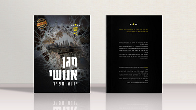 עיצוב כריכת ספר design graphic design illustration typography פוטושופ שכבות