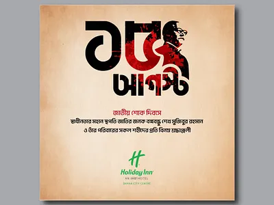 National mourning day, Bangladesh graphic design illustration manipulation photoshop