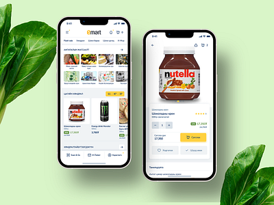 e-mart - Retail store, mobile (concept) concept concept design ecommerce figma retail shop store ui uidesign uxdesign