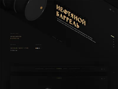 Pormo site "Oil Barrel" barrel oil oil promo site ui ux web design