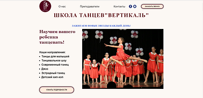 Children's dance school Website design