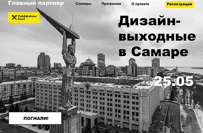 Design weekend in Samara design graphic design