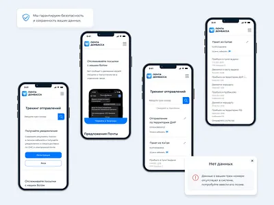 Post Donbass design mail mailing post post office postampt tracker ui ux web