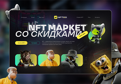 NFT Market. Screen Design 3d bold ui bright ui design graphic design hero interface minimal modern ui nft typography ui ux uxui web website