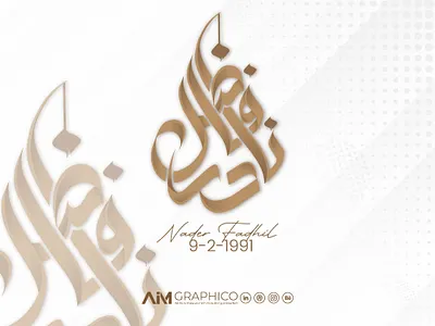 Arabic Calligraphy Logo Design arabic arabic calligraphy arabic logo branding design graphic design illustration islamic logo هوية بصرية