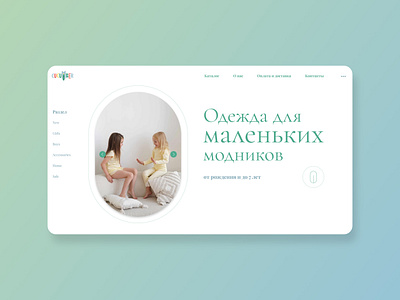 Cucumber Kids — Website Redesign css fashion store interactive design kids fashion kids wear online store solid design tilda publishing ui ui trends ux web design website