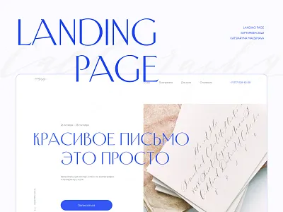 Calligraphy Workshop | Landing page calligraphy design education figma landing landing page school typography ui ui design web design webdesign website