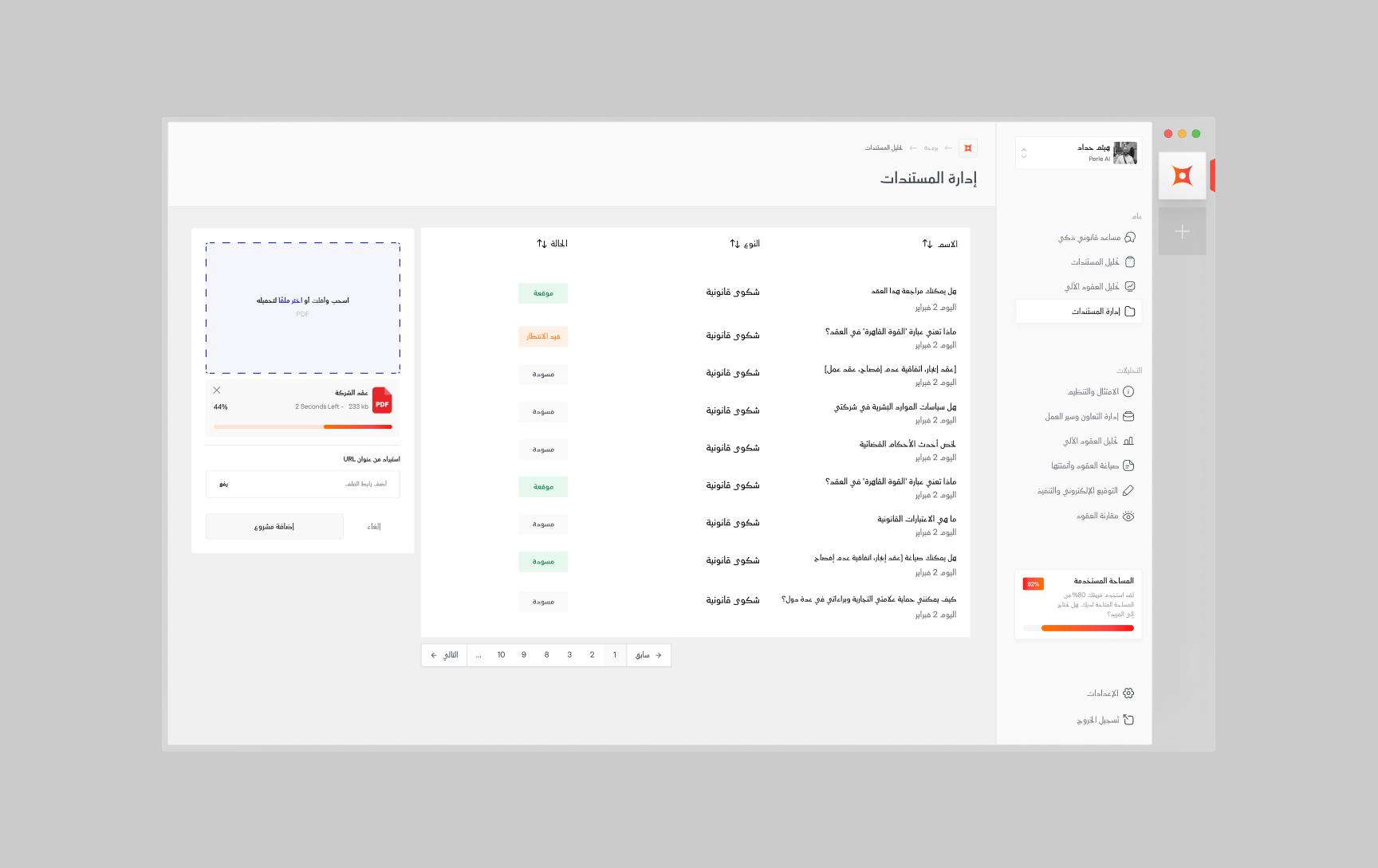 Perle AI – AI-Powered Legal Software for Arabic Professionals ai driven regulatory compliance ai for legal translation ai legal dictionary ai powered litigation support ai powered real estate contracts arabic ai design arabic design arabic saas design arabic software design data privacy law ai legal argument generation legal risk detection ai predictive legal analytics property law automation real estate legal advisor saas ui ux ai software design