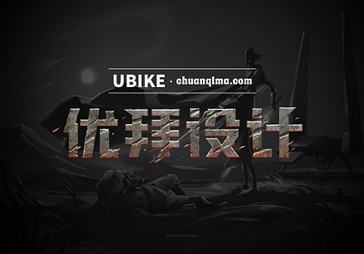 优拜游戏字体设计 branding logo ui