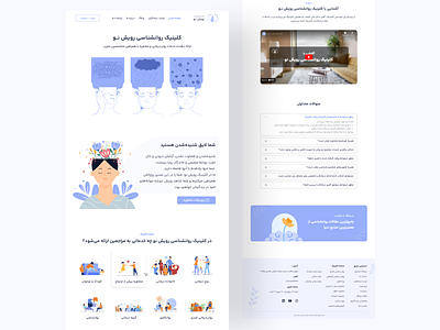 Psychology Clinic blue clinic design footer header illustration psychologist psychology ui ux