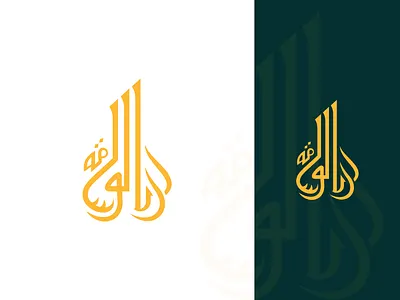 Arabic Calligraphy Design arabic brand arabic calligraphy arabic logo branding calligraphy calligraphy design creative logos fashion logo illustration islamic art islamic logo letter logo logo logo design logo designer logotype luxury logo minimal logo minimalist modern logo
