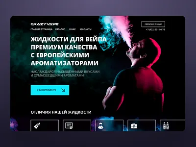 Layout for CRAZYVAPE company (client with feedback) advertising banner branding design figma graphic design photoshop site ui uxui vape vapeshop web design website