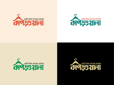 BANGLA TYPOGRAPHY WITH CLOTIHNG BRAND LOGO branding de design graphic design illustration logo ty typo typography