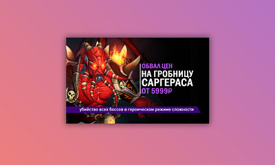 Web banner for WOW design web banner world of warkraft