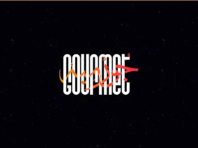 Gourmet Arabic/Latin logotype adobe illustrator arabic brand branding callligraphy design graphic design illustration logo logotype typography عربي