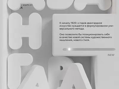 Placard for the 100th anniversary of the Russian avant-garde 3d animation graphic design