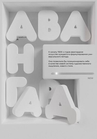 Placard for the 100th anniversary of the Russian avant-garde 3d animation graphic design