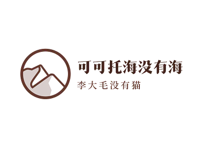 New logo for my personal website branding chinese icon illustration logo