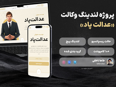 Lew Firm Persian | پروژه لندینگ وکالت landing lew firm ui