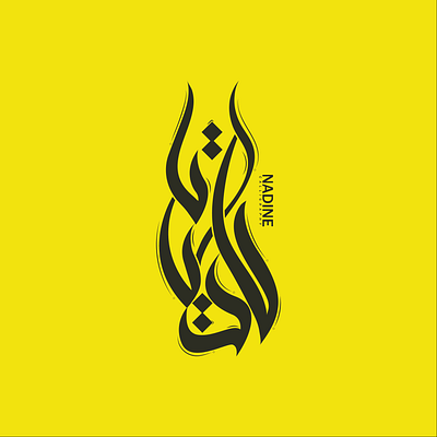 NADINE ARABIC CALLIGRAPHY arabic logo branding calligraphy graphic design logo