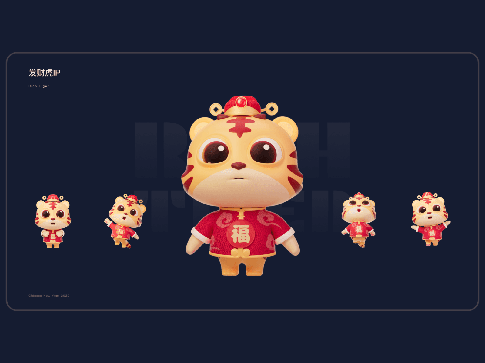 发财虎IP animation cny ip tiger