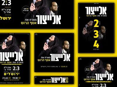 אלייצור מארח את אסף הרוש advertising graphic design