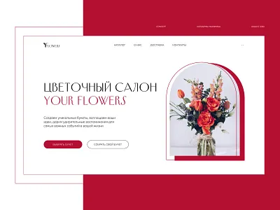Flower store | Homepage branding design figma flowers graphic design homepage landing landing page logo shop typography ui ui design vector web design webdesign website