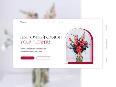 Flower store | Homepage branding design figma flower graphic design homepage landing landing page logo shop ui ui design web design webdesign website