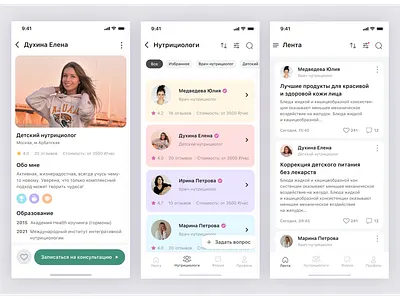 Нутрициологи (iOS App) design figma health ios mobile nutritionology product ui ux