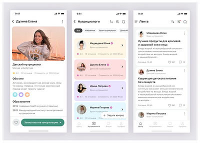 Нутрициологи (iOS App) design figma health ios mobile nutritionology product ui ux