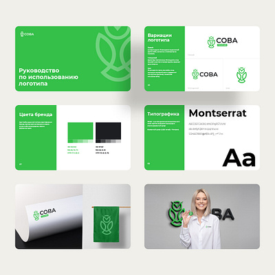 СОВА brandbook branding design graphic design logo vector