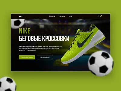 NIKE sneakers design landing nike sneakers ui ux
