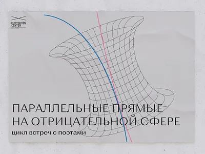 Постер для цикла поэтических встреч
