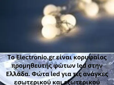 φωτα led | Electronio.gr φωτα led