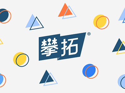 攀拓 Logo - 4 logo pat 攀拓