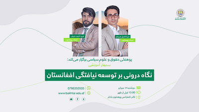 Bakhtar University Law faculty Banner banner graphic design poster