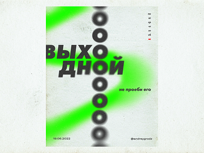 Day off. Poster graphic design poster poster design typography