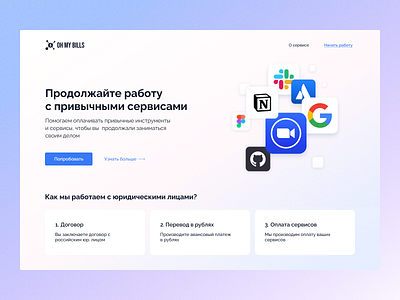 OH MY BILLS design figma interface landing tilda ui web