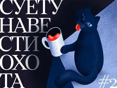 2/31 Scurry cat flat illustration illustration inktober inktober2022 procreate scurry throw