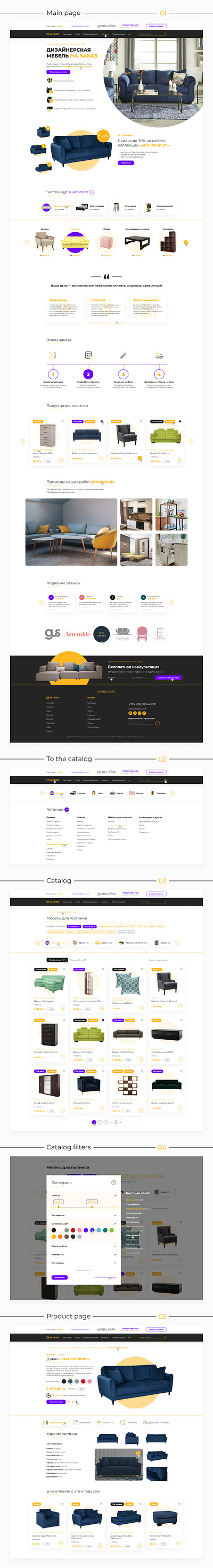 Furniture Store «MebelSofa» catalog deisgn figma furniture furniture design furniture store landing page main page online store product page site ui web design website website design веб дизайн магазин магазин мебели мебель онлайн магазин