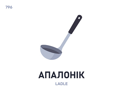 Апалóнік / Ladle belarus belarusian language daily flat icon illustration vector word