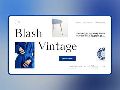 Концепт редизайна главной для Blash Vitage design ui uiux веб главный экран