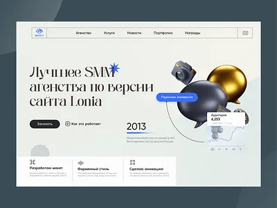 Web site design: landing page, SMM agency 3d agency branding cleaning service design figma graphic design landing landingpage ui uiux ux web webdesign website