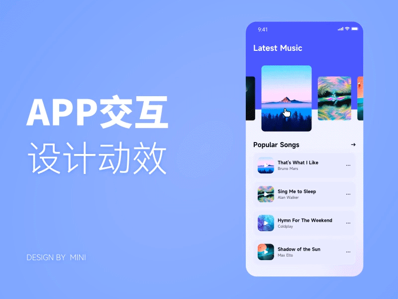 APP交互动效 app design gif ui 交互 动效 设计 音乐