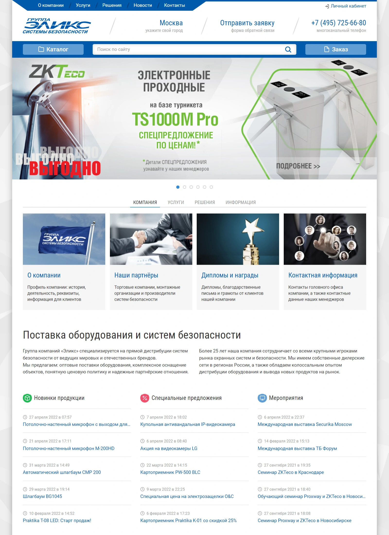 ГК «Эликс» design development joomla php website