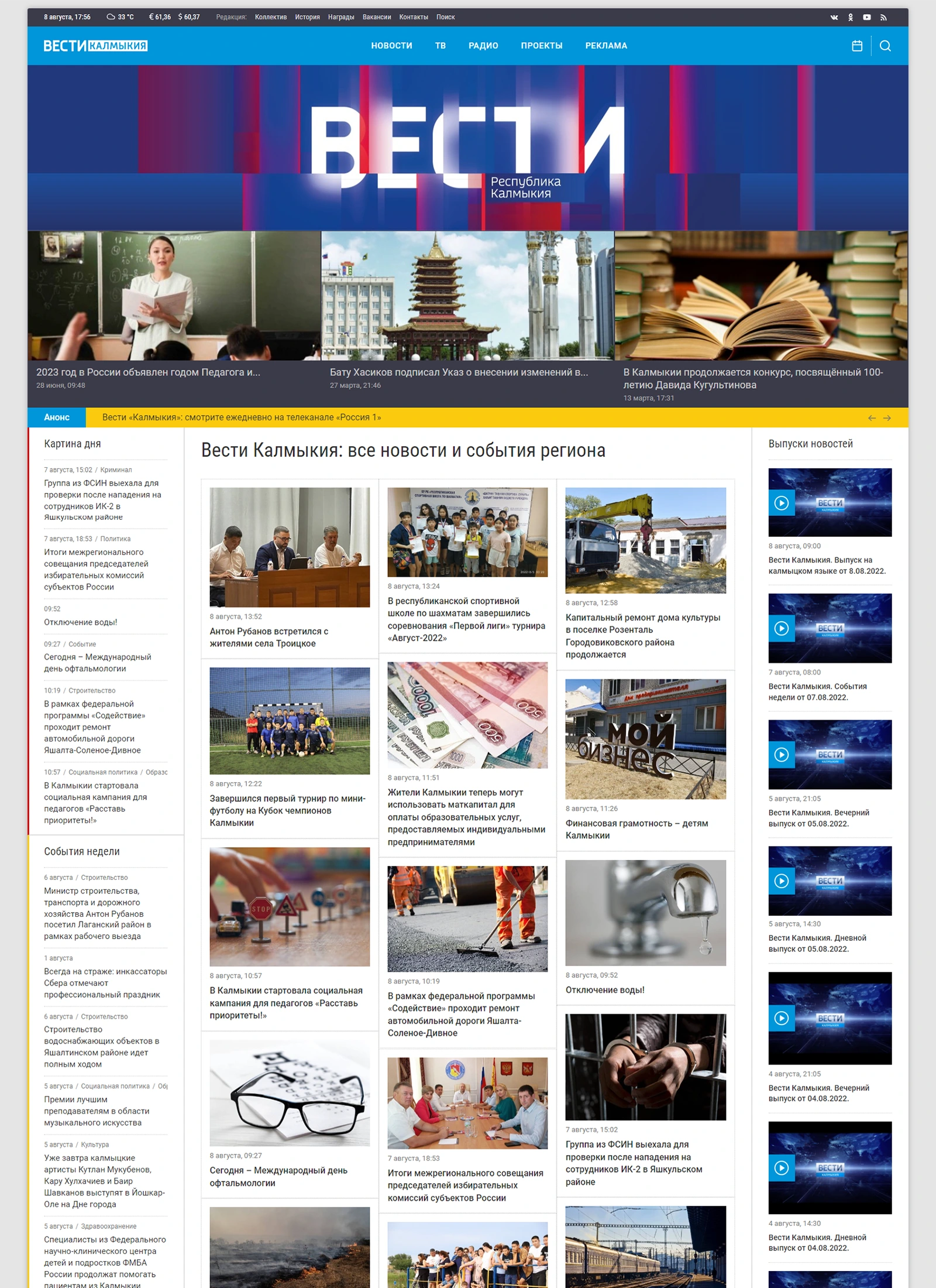 Вести Калмыкия design development joomla news php ui web website