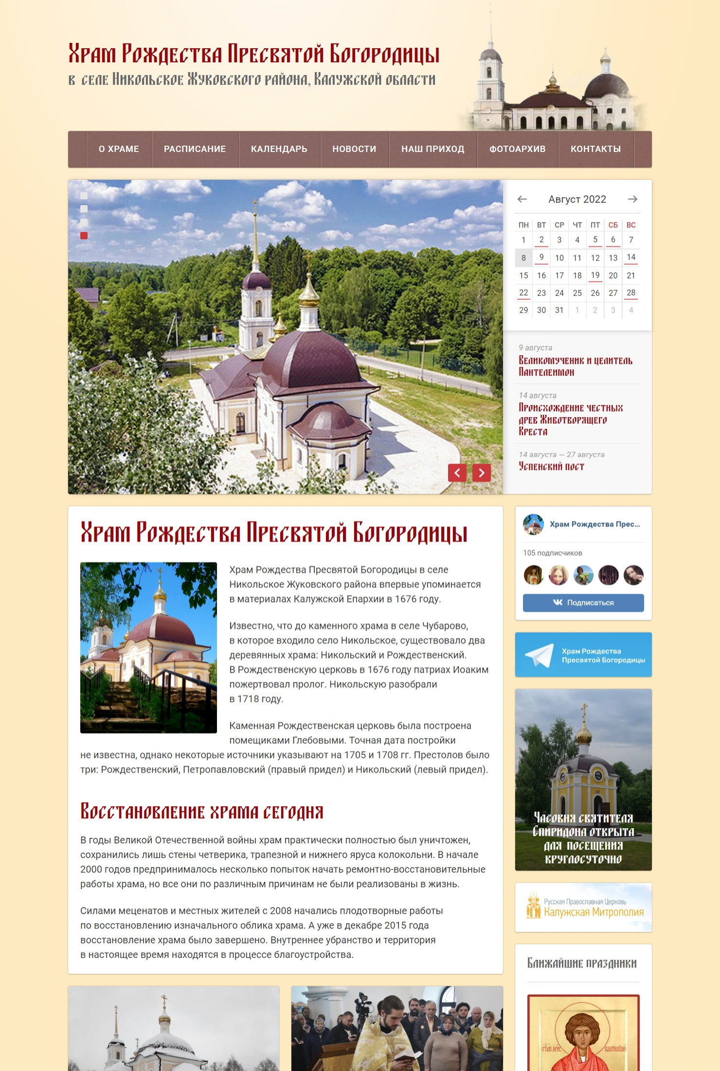 Храм Богородицы joomla uikit web dev website